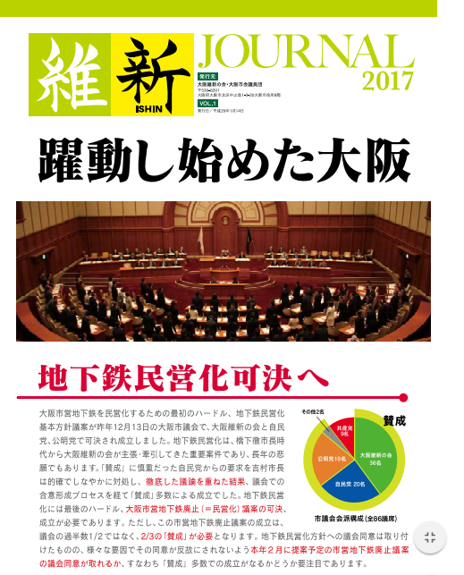 維新ジャーナル 2016 vol.1